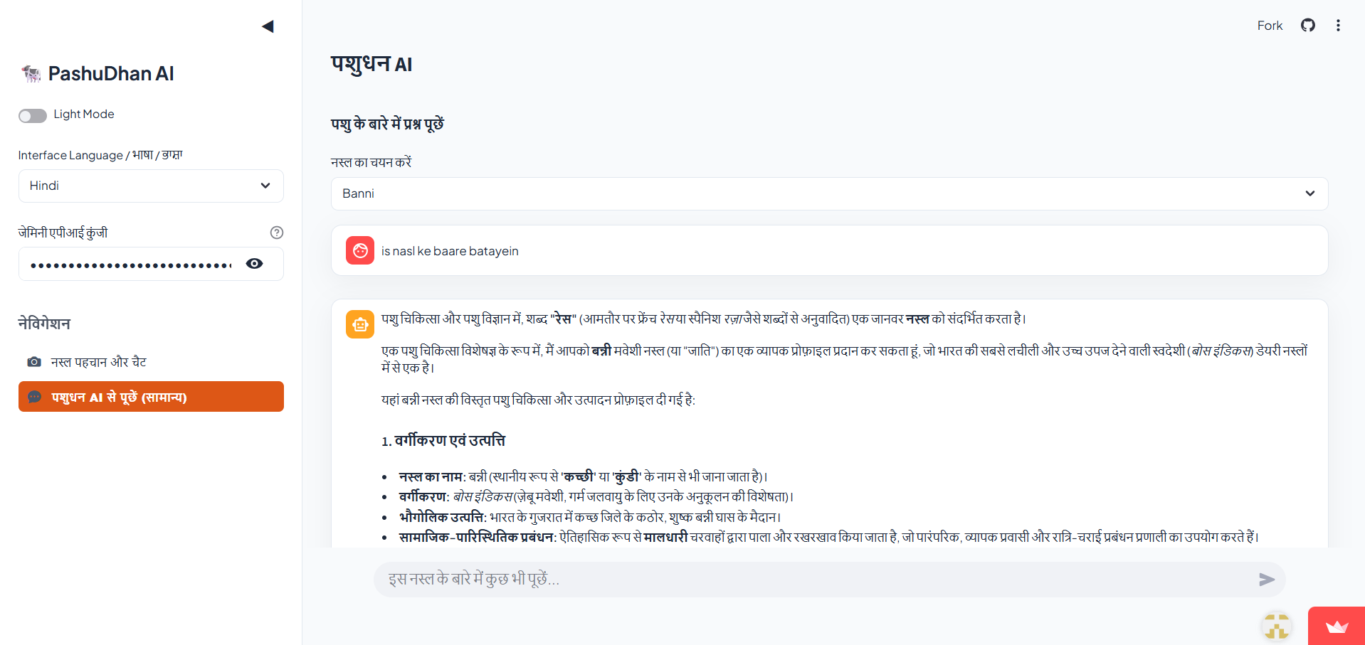 Pashu Dhan AI screenshot 5